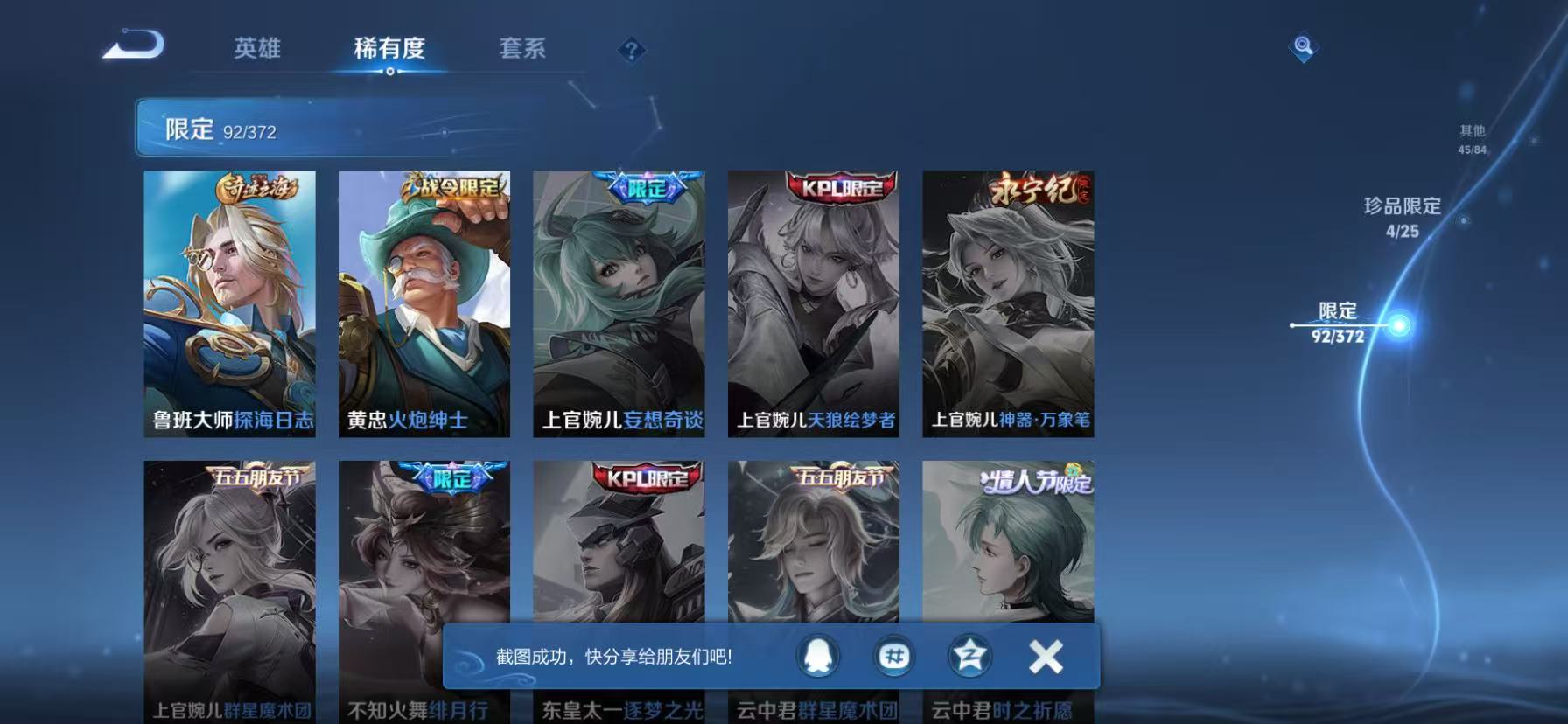 WZLX4343866王者荣耀账号详情图23