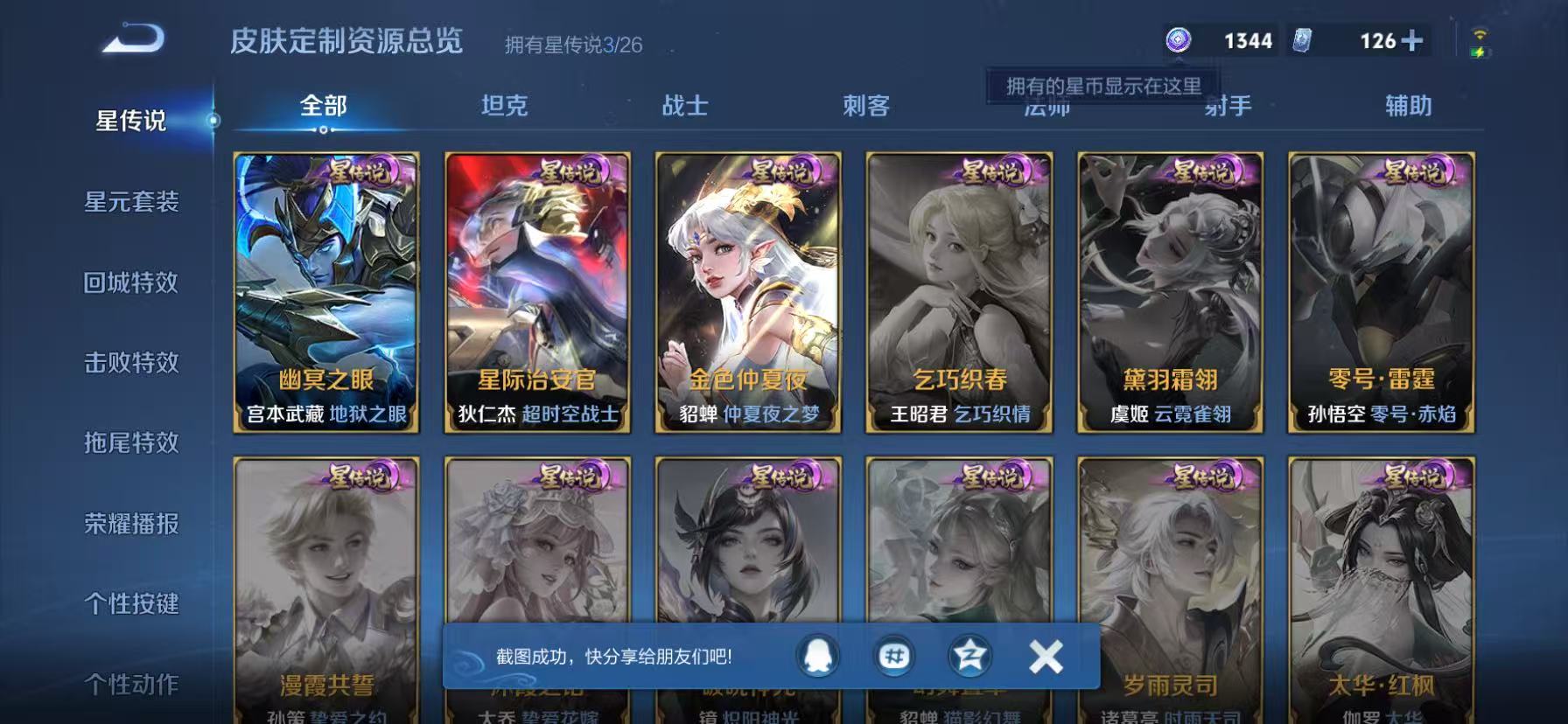 WZLX4343866王者荣耀账号详情图26