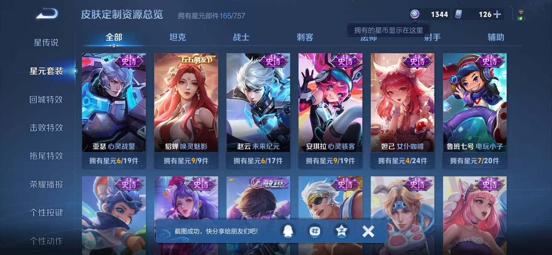 WZLX4343866王者荣耀账号详情图27