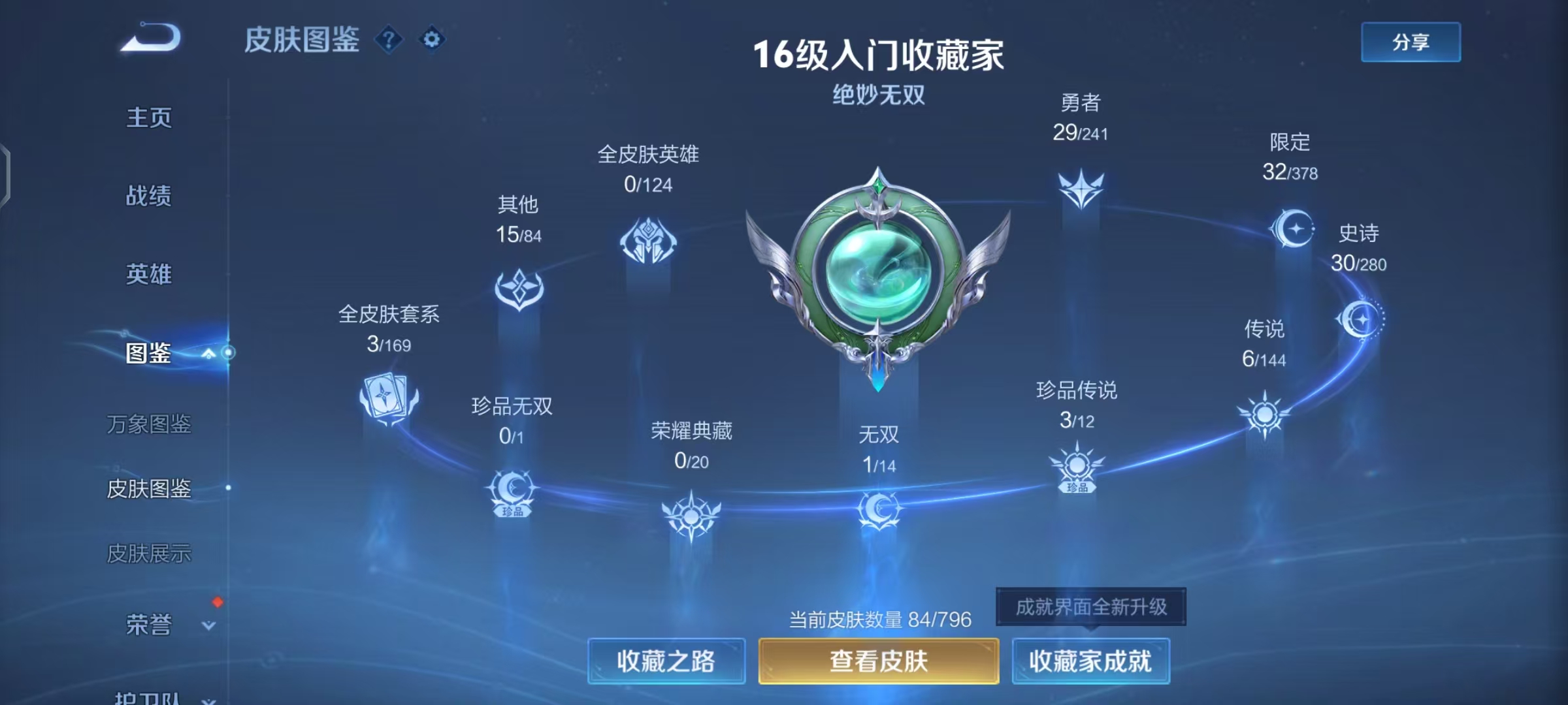 WZLX4343879王者荣耀账号详情图4