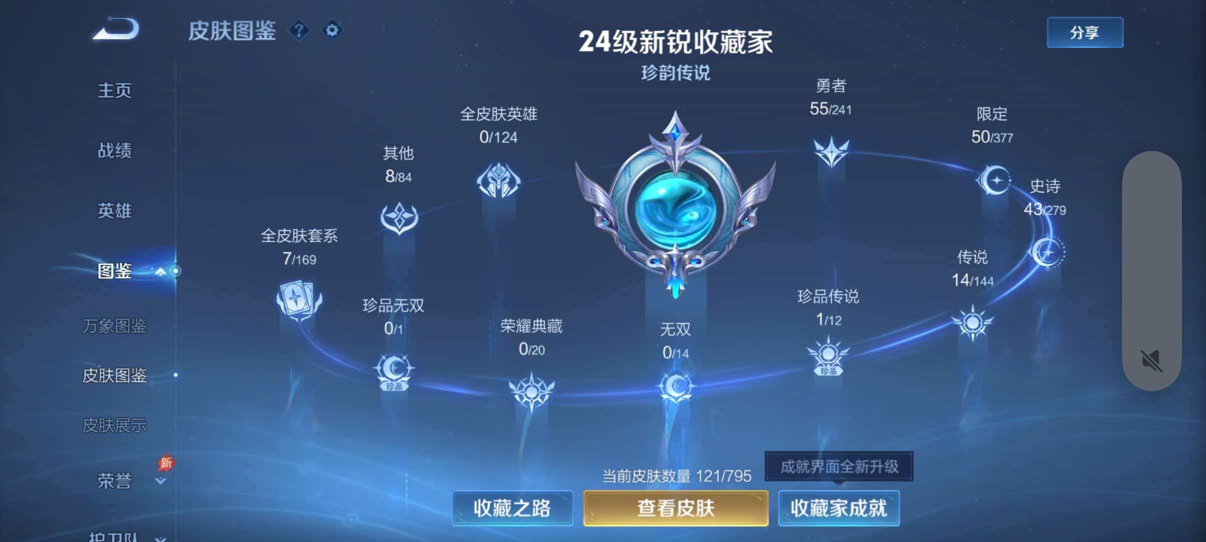 WZLX4345728王者荣耀账号详情图4 WZLX4345728王者荣耀账号详情图4