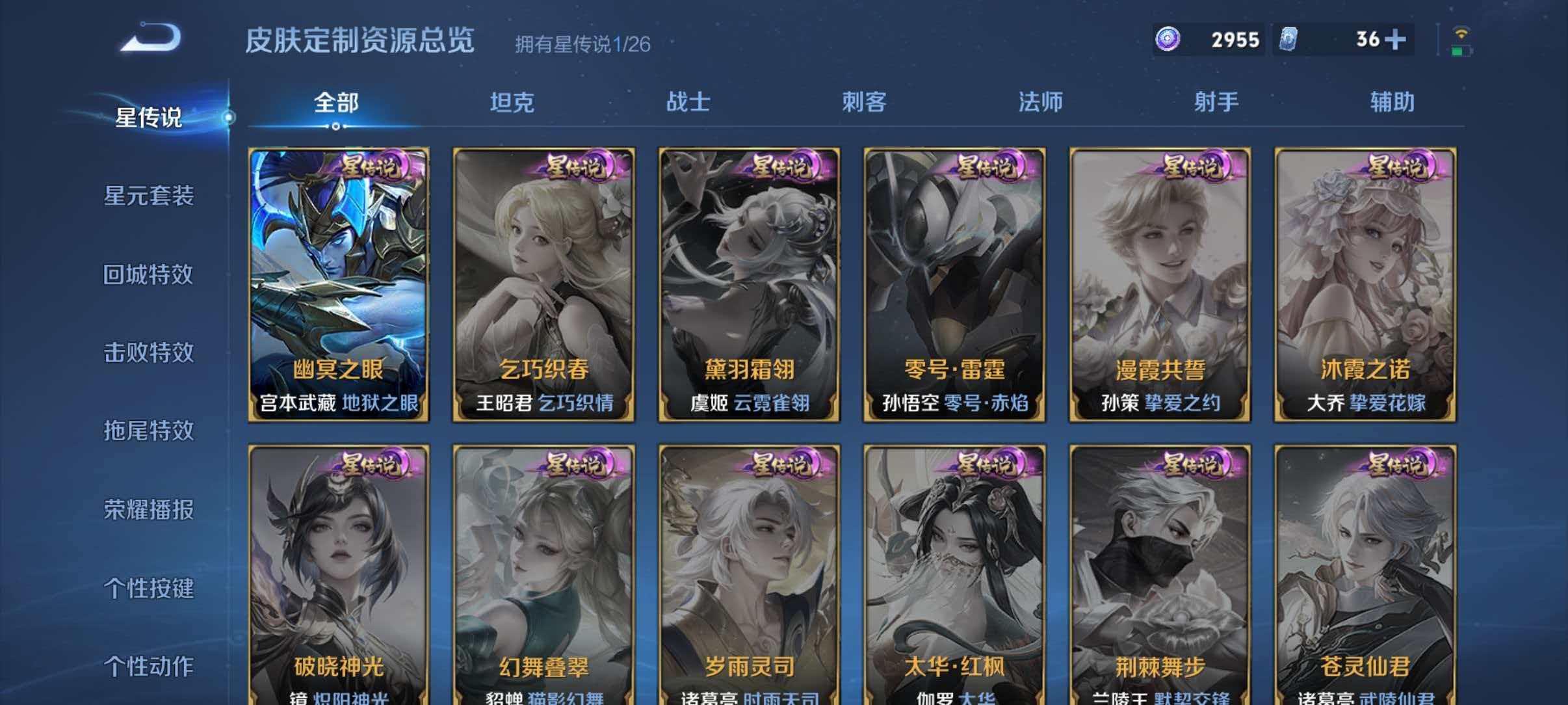 WZLX4345728王者荣耀账号详情图13 WZLX4345728王者荣耀账号详情图13