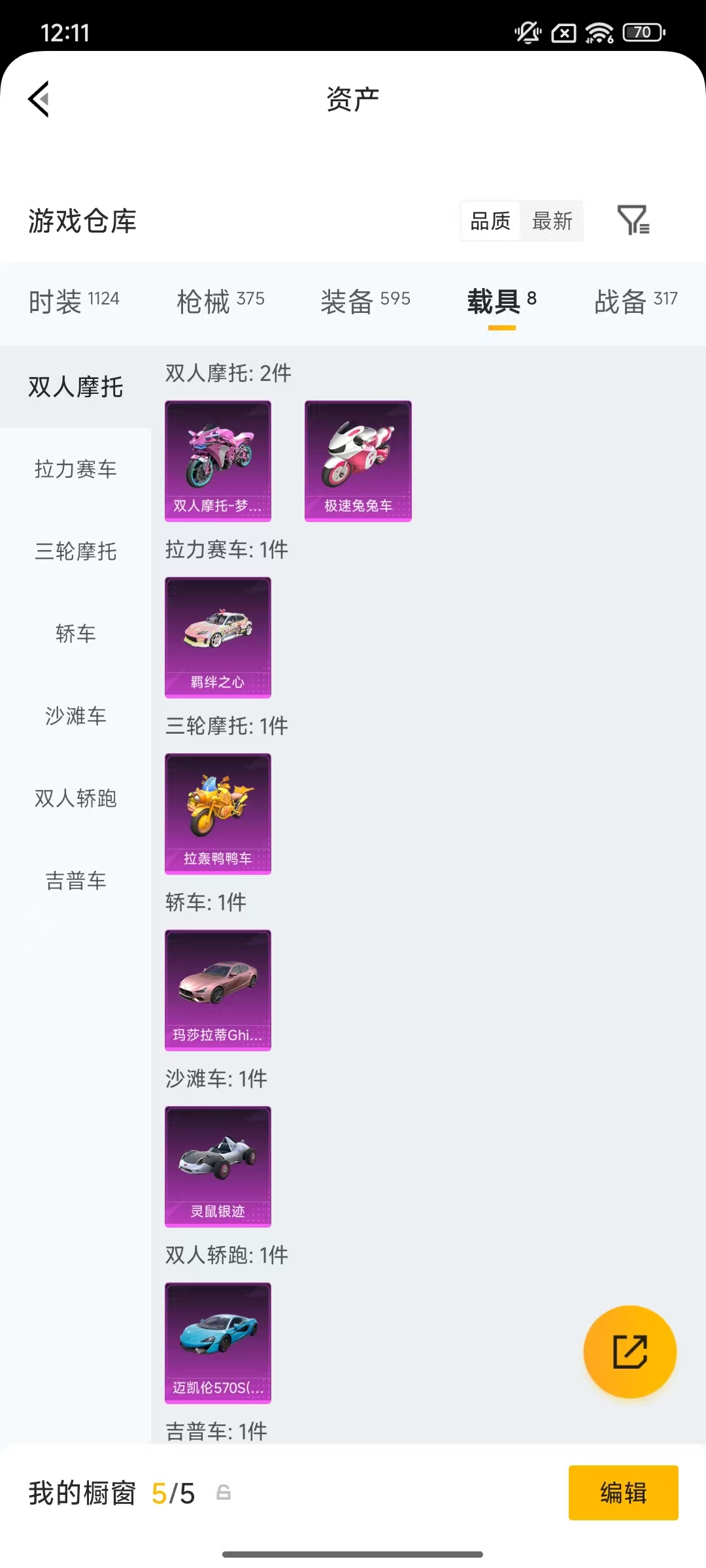 HPLX4201207和平精英账号详情图65