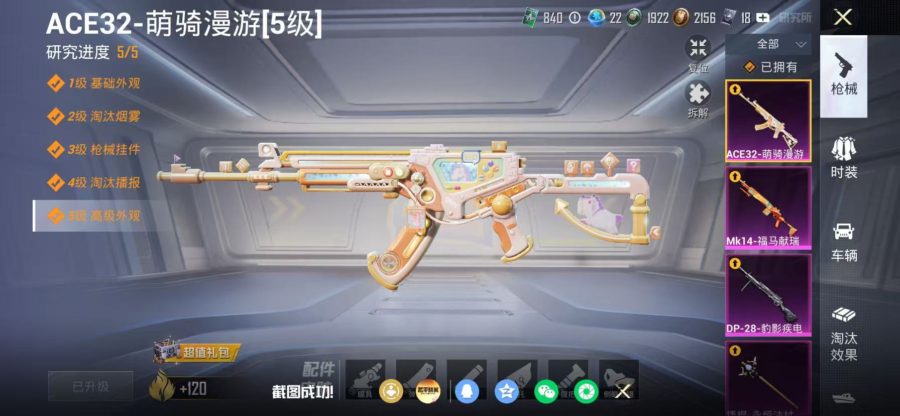 HPLX4202805和平精英账号详情图4 HPLX4202805和平精英账号详情图4