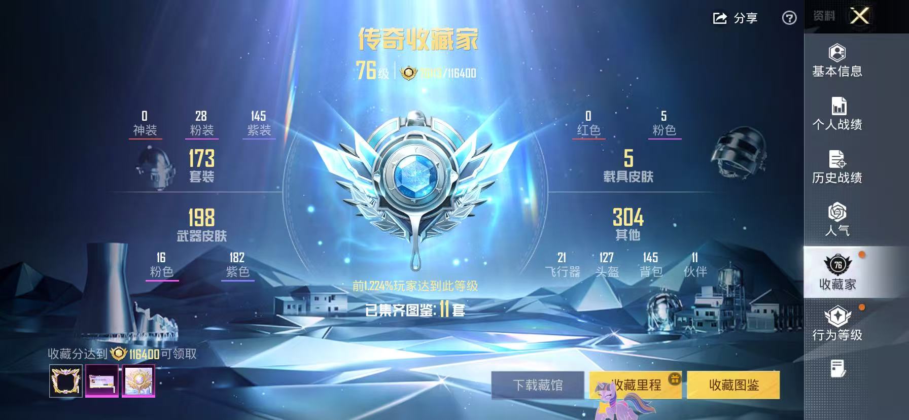 HPLX4202805和平精英账号详情图3 HPLX4202805和平精英账号详情图3