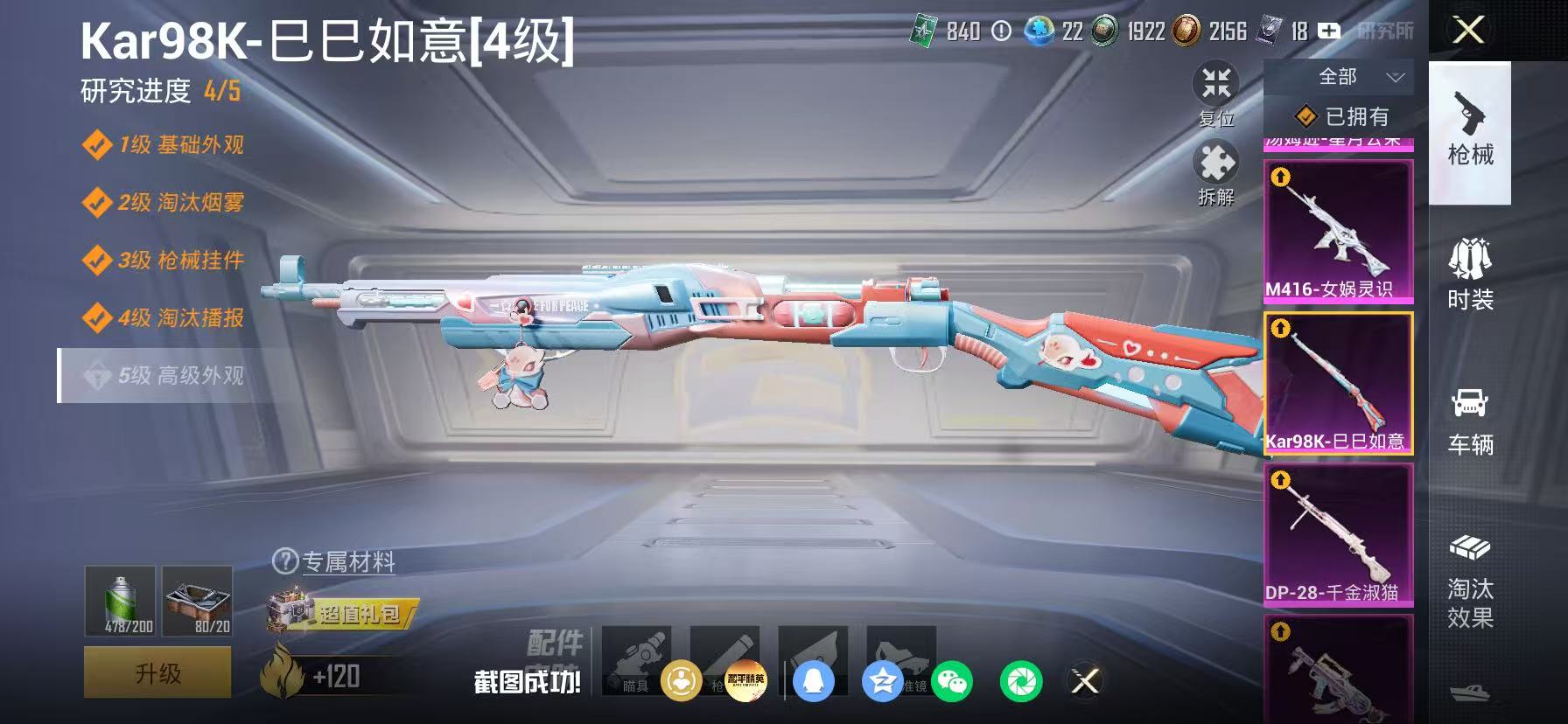 HPLX4202805和平精英账号详情图14 HPLX4202805和平精英账号详情图14