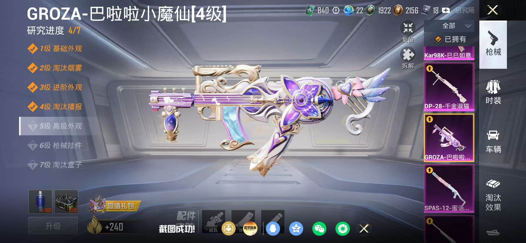HPLX4202805和平精英账号详情图16 HPLX4202805和平精英账号详情图16