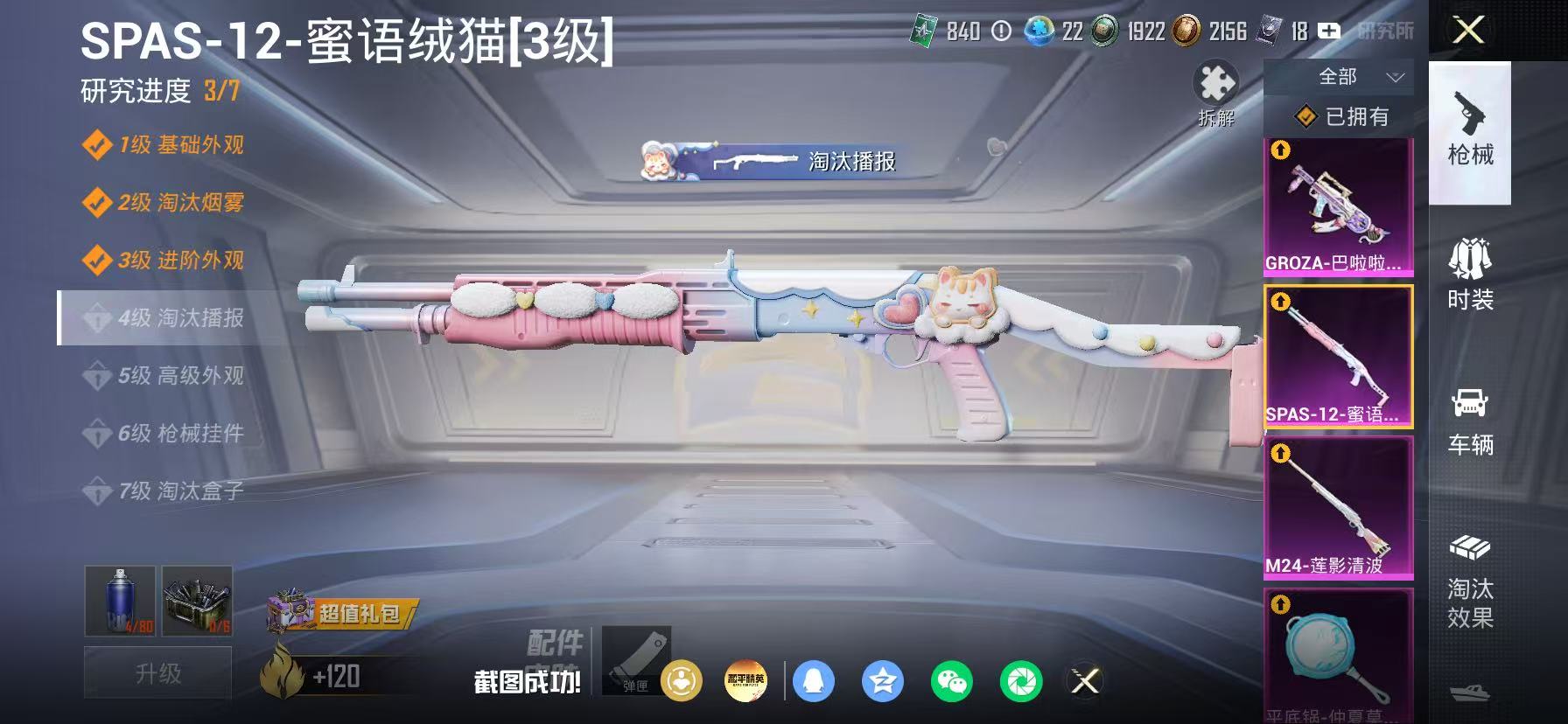 HPLX4202805和平精英账号详情图17 HPLX4202805和平精英账号详情图17