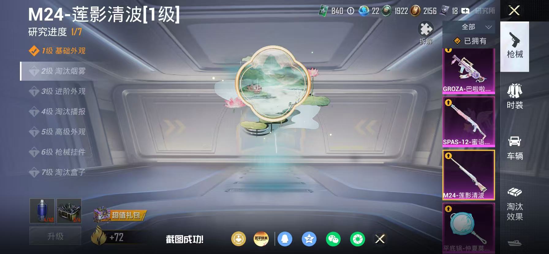 HPLX4202805和平精英账号详情图18 HPLX4202805和平精英账号详情图18