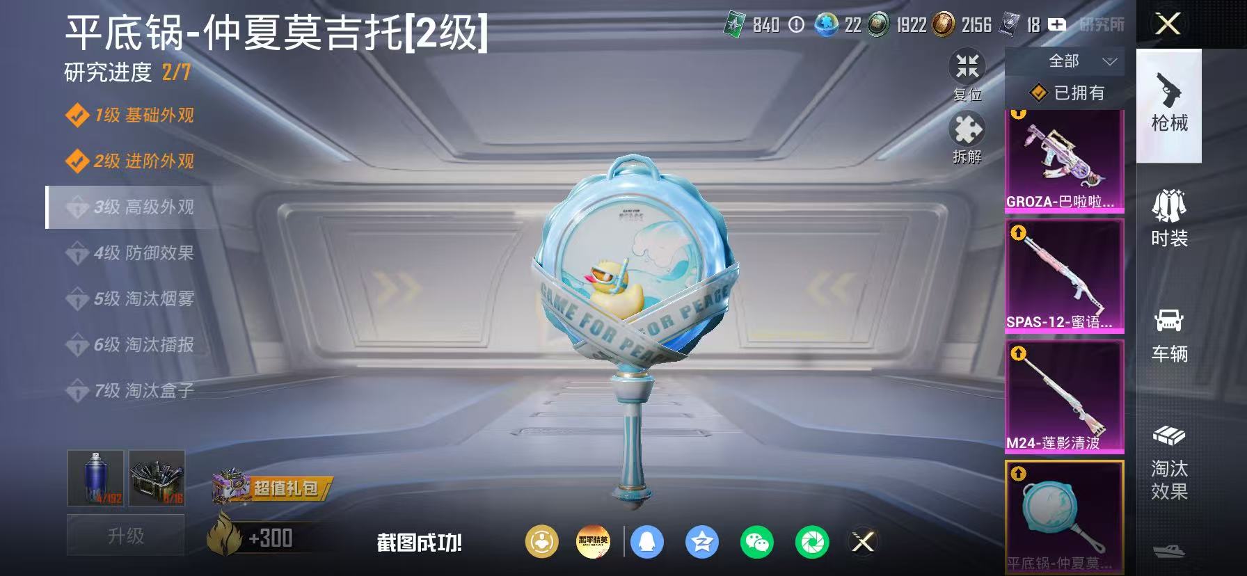 HPLX4202805和平精英账号详情图19 HPLX4202805和平精英账号详情图19