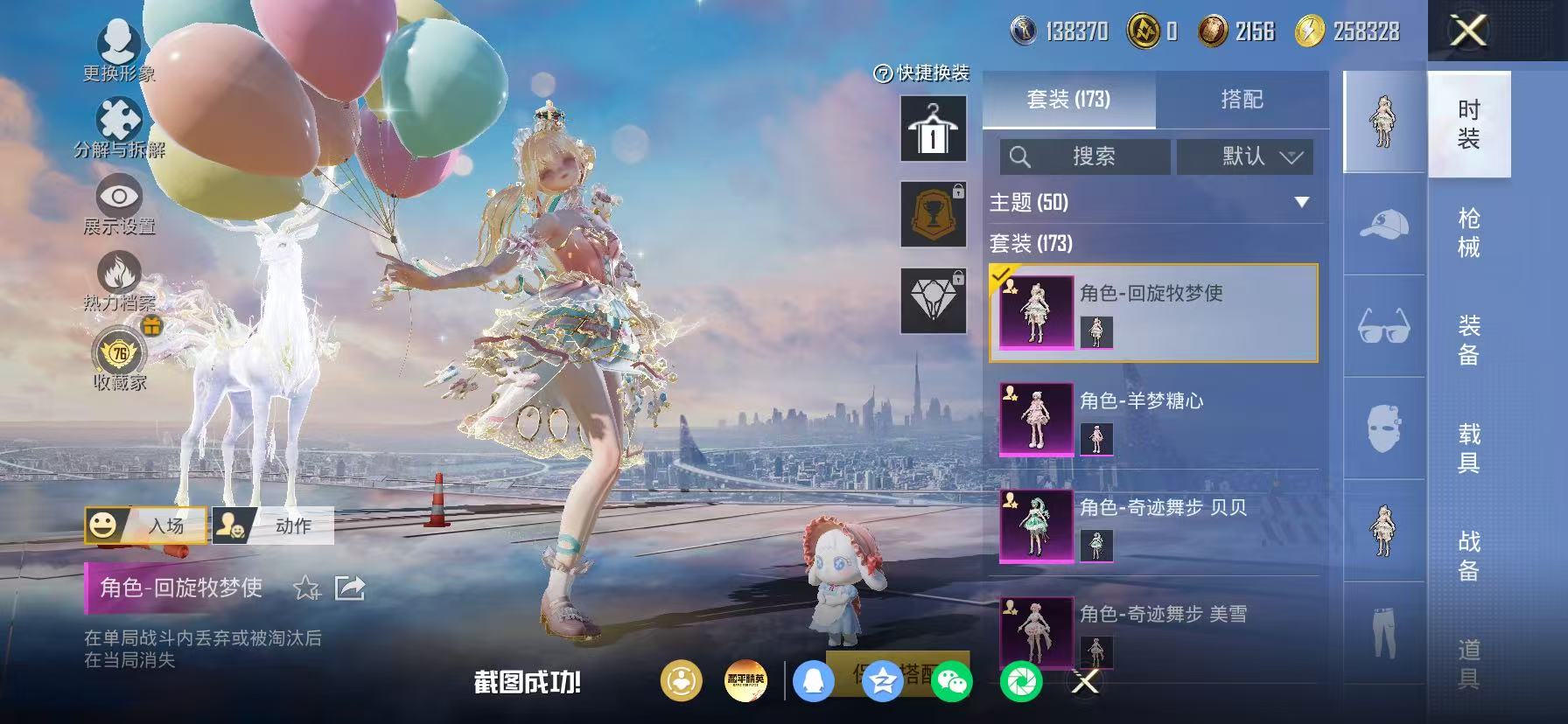 HPLX4202805和平精英账号详情图21 HPLX4202805和平精英账号详情图21