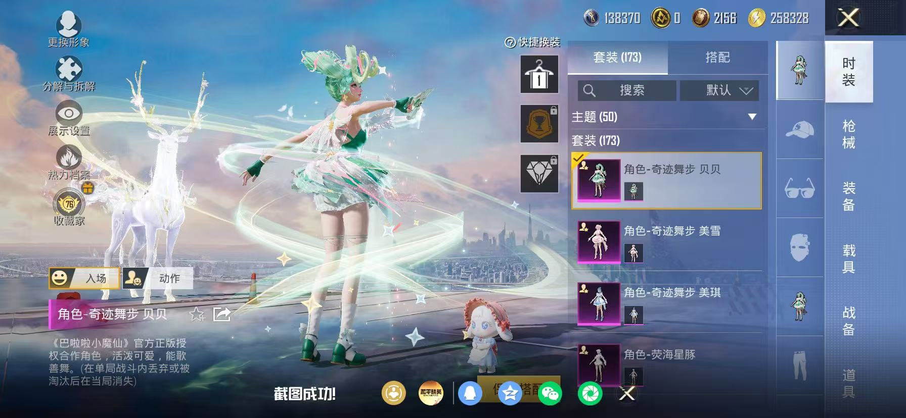 HPLX4202805和平精英账号详情图23 HPLX4202805和平精英账号详情图23