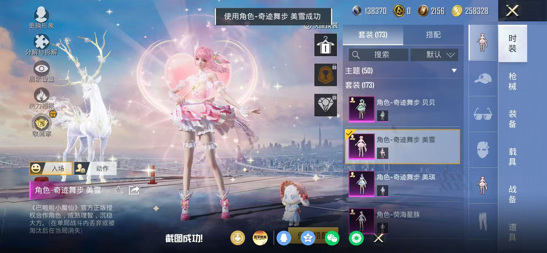 HPLX4202805和平精英账号详情图24 HPLX4202805和平精英账号详情图24