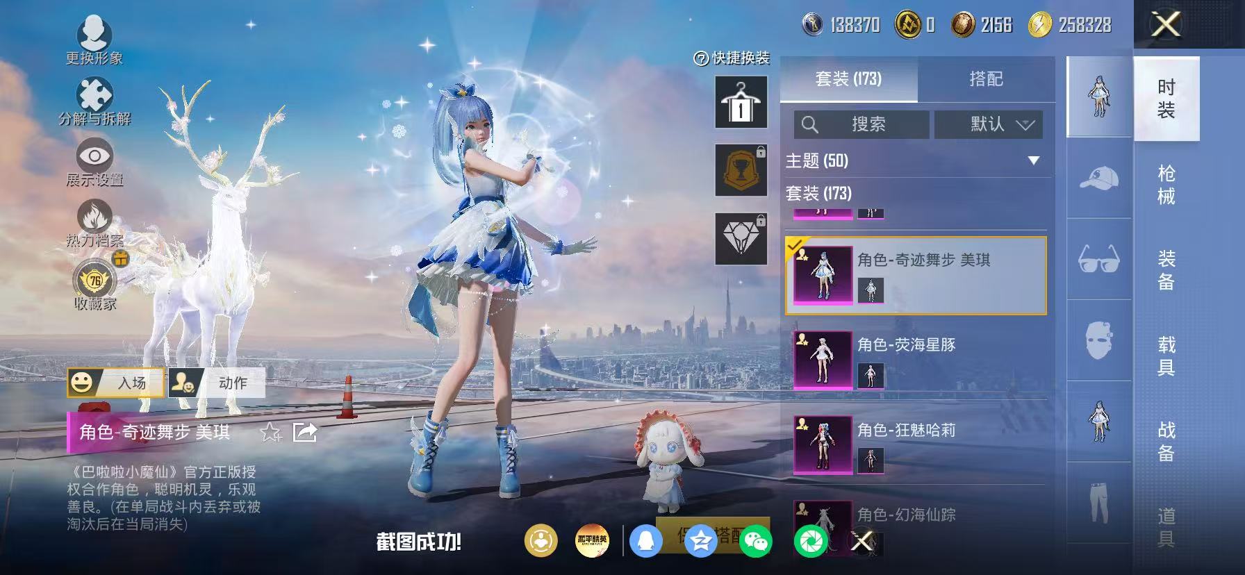 HPLX4202805和平精英账号详情图25 HPLX4202805和平精英账号详情图25