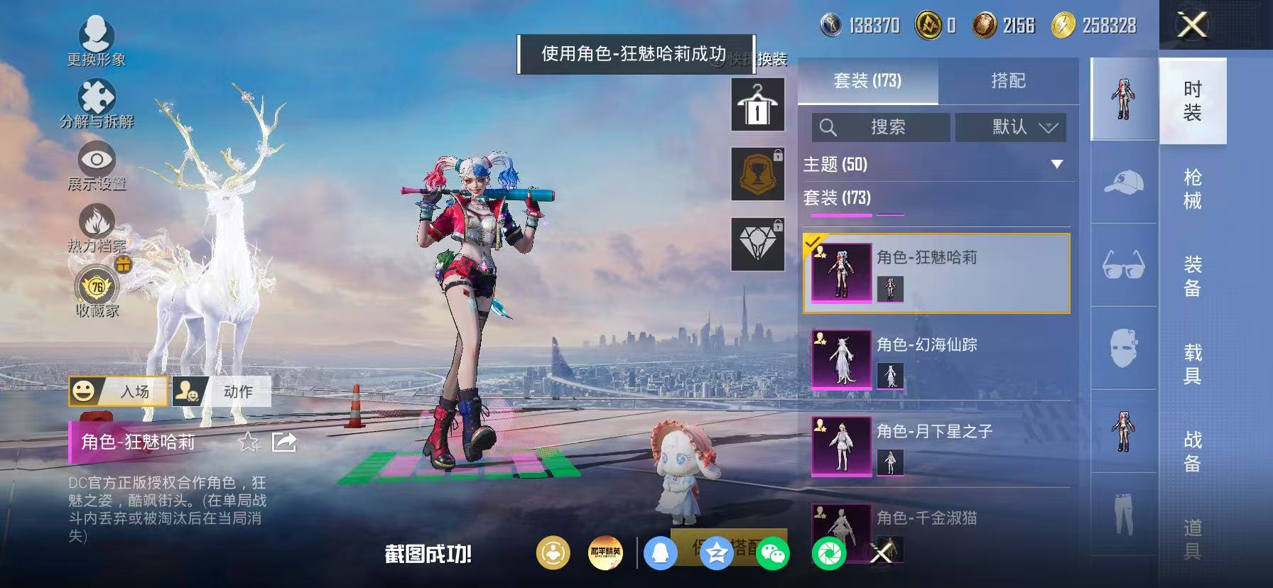 HPLX4202805和平精英账号详情图27 HPLX4202805和平精英账号详情图27