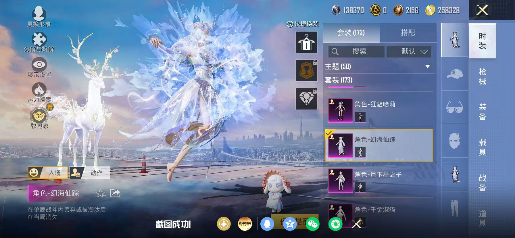 HPLX4202805和平精英账号详情图28 HPLX4202805和平精英账号详情图28