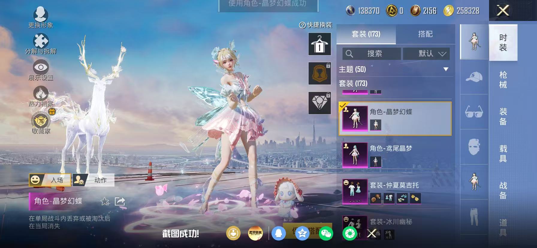 HPLX4202805和平精英账号详情图33 HPLX4202805和平精英账号详情图33