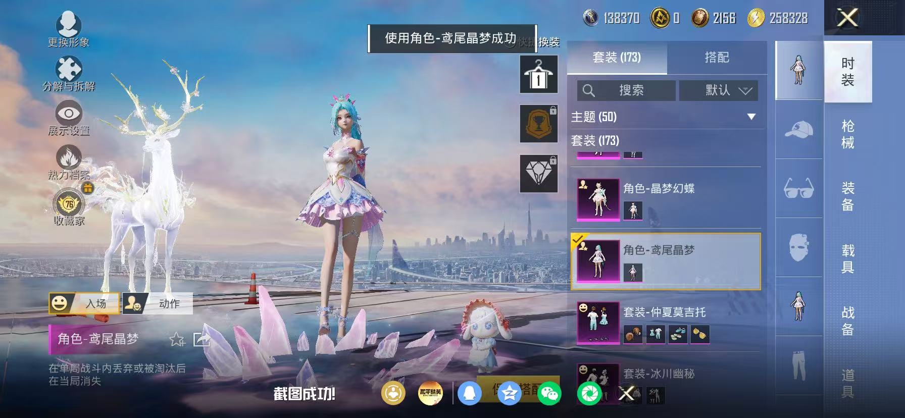 HPLX4202805和平精英账号详情图34 HPLX4202805和平精英账号详情图34