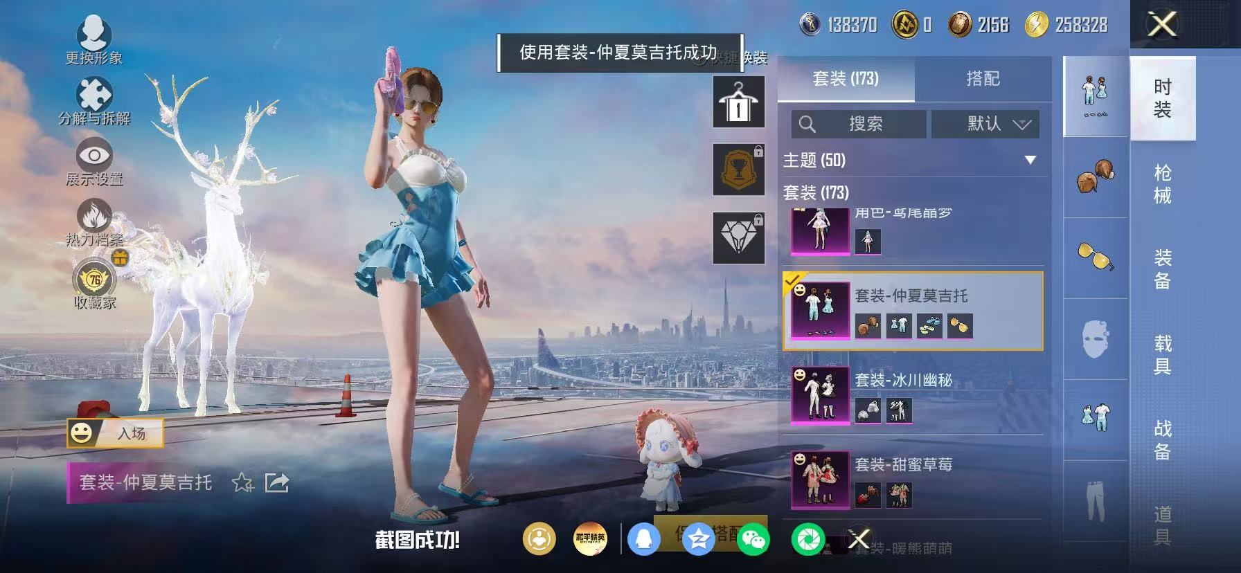 HPLX4202805和平精英账号详情图35 HPLX4202805和平精英账号详情图35