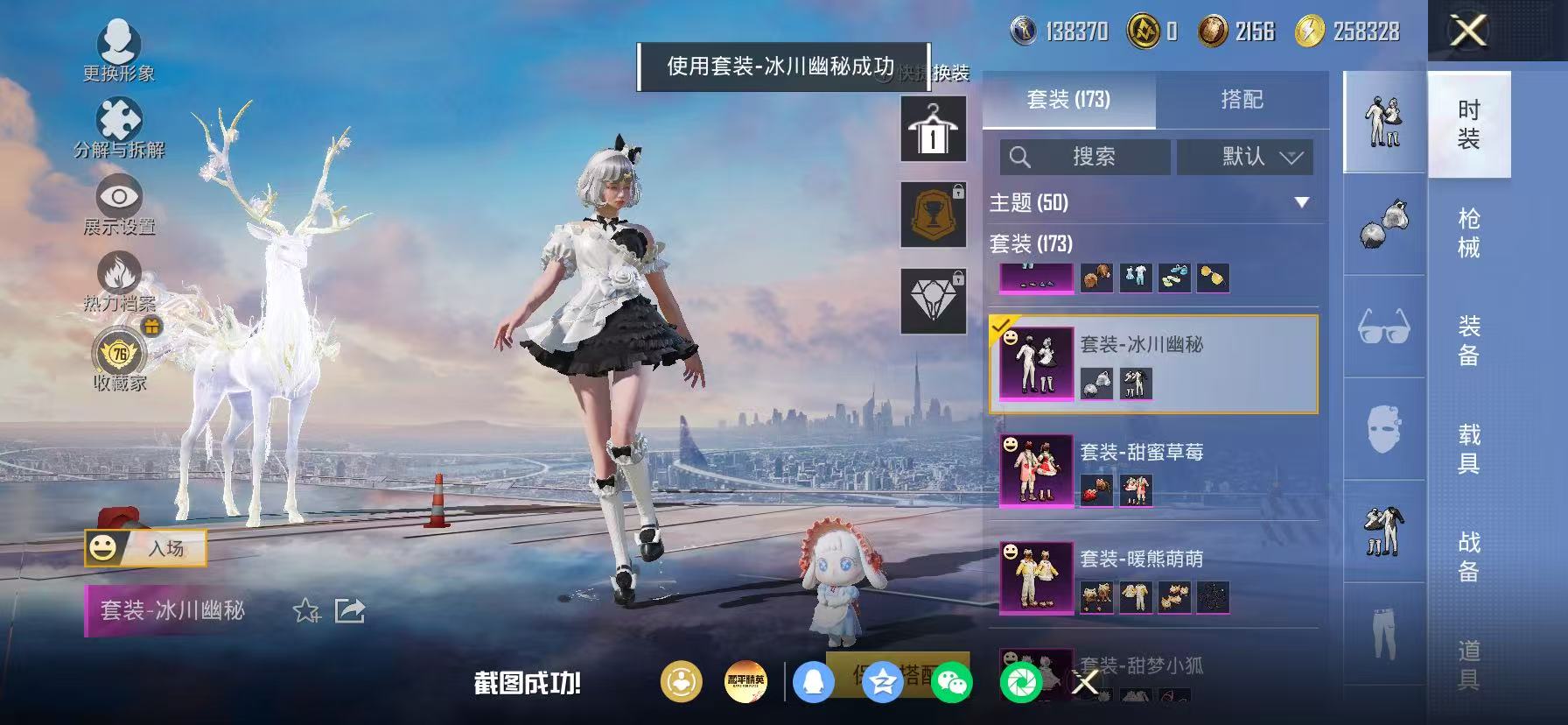 HPLX4202805和平精英账号详情图36 HPLX4202805和平精英账号详情图36