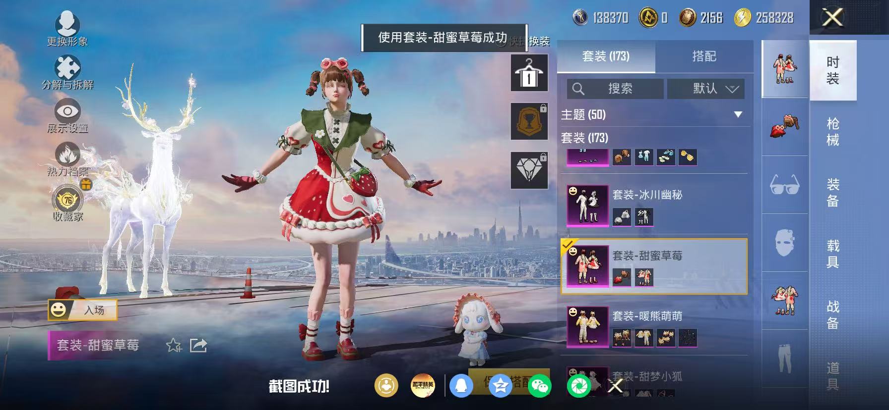 HPLX4202805和平精英账号详情图37 HPLX4202805和平精英账号详情图37