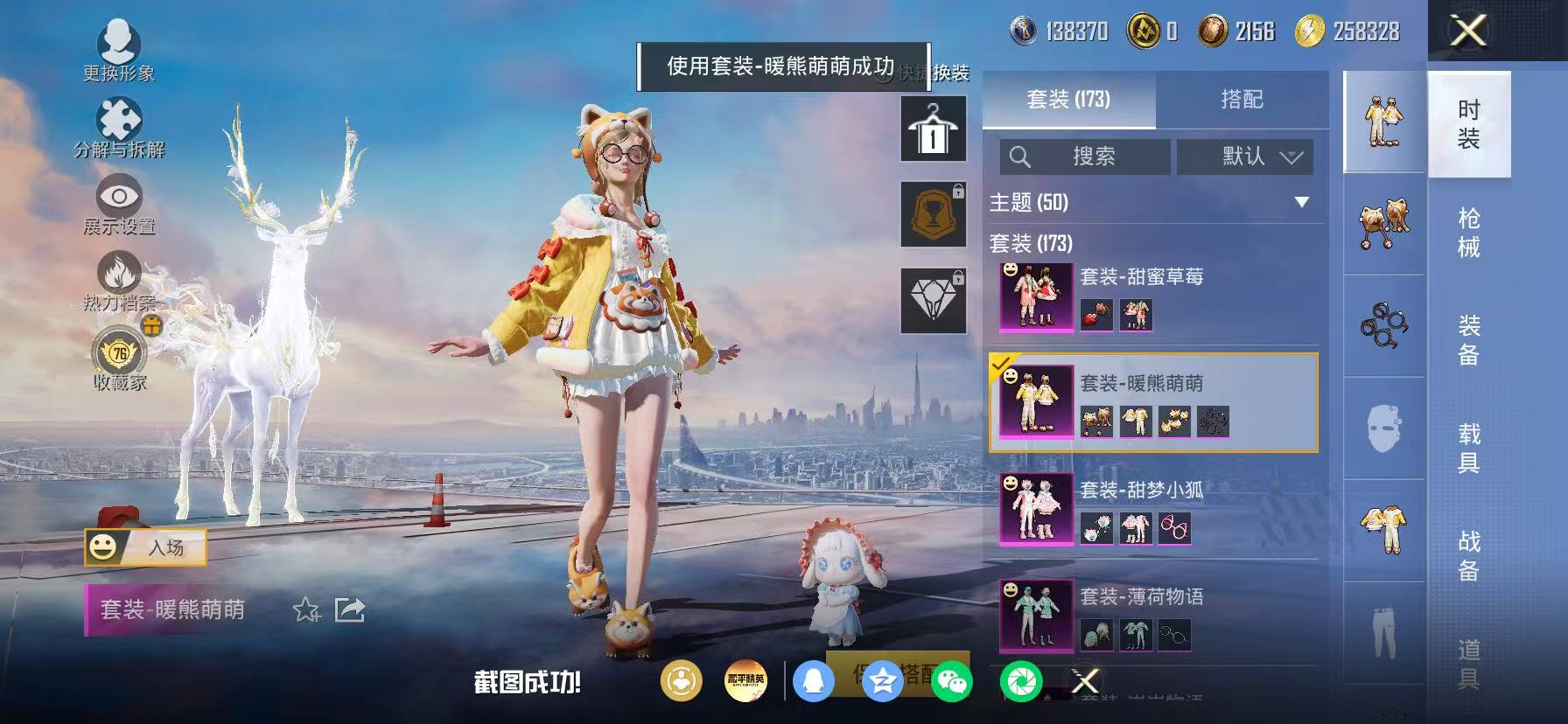HPLX4202805和平精英账号详情图38 HPLX4202805和平精英账号详情图38