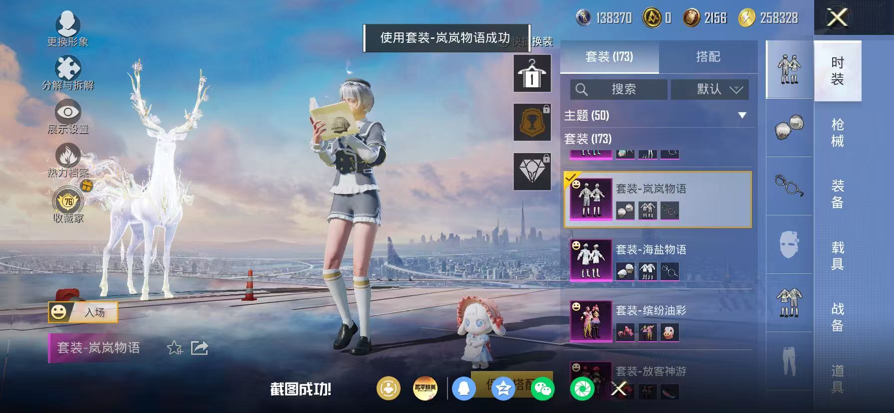 HPLX4202805和平精英账号详情图41 HPLX4202805和平精英账号详情图41