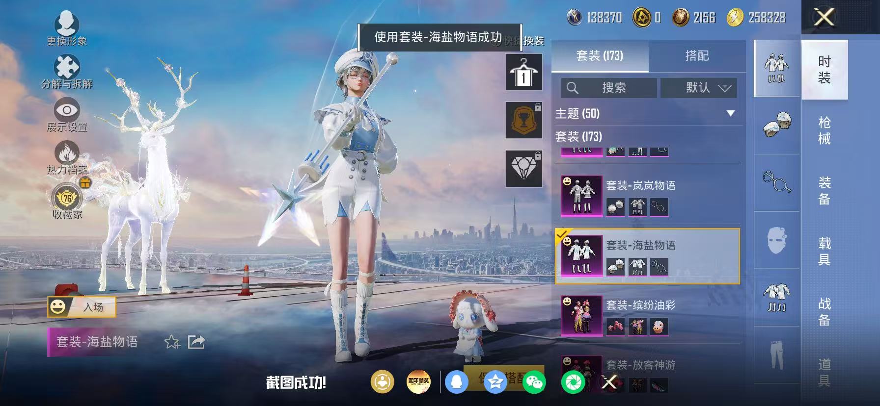 HPLX4202805和平精英账号详情图42 HPLX4202805和平精英账号详情图42