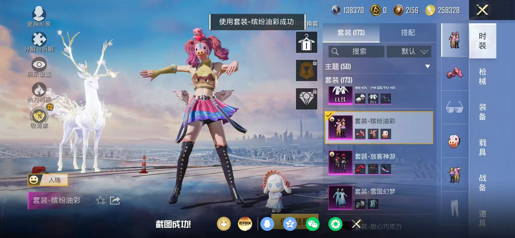 HPLX4202805和平精英账号详情图43 HPLX4202805和平精英账号详情图43