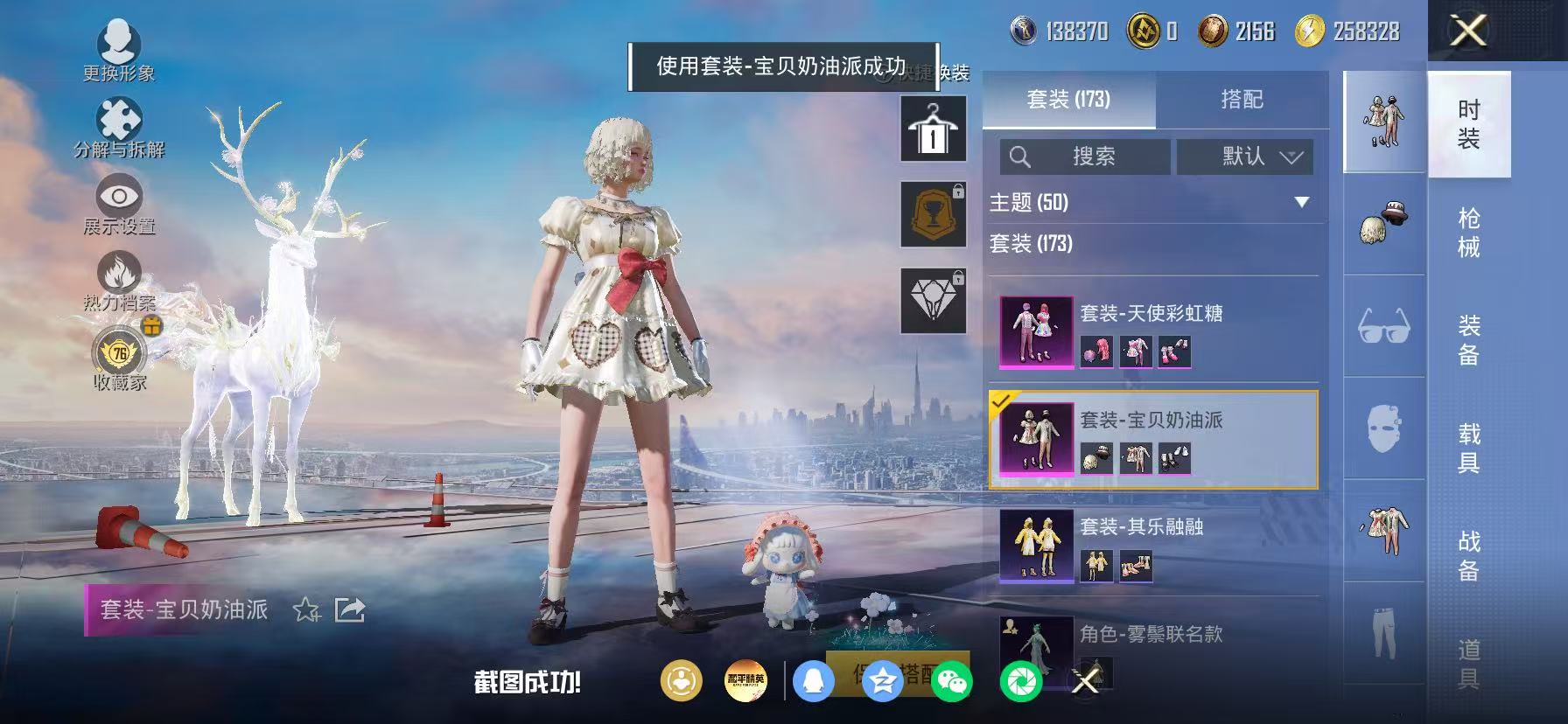 HPLX4202805和平精英账号详情图44 HPLX4202805和平精英账号详情图44