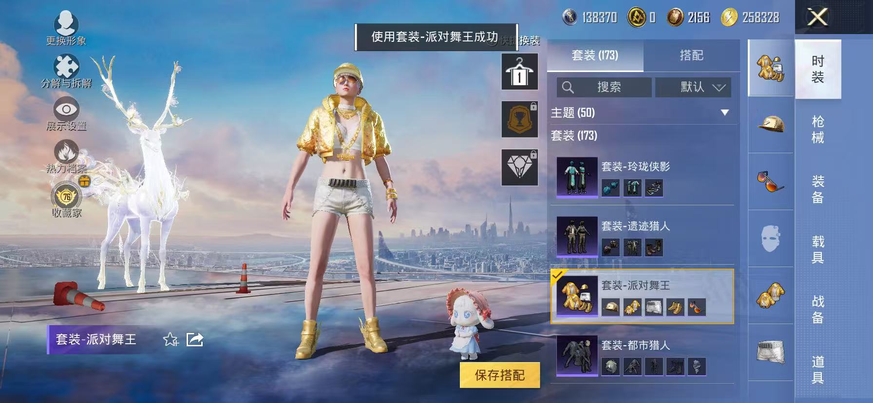HPLX4202805和平精英账号详情图45 HPLX4202805和平精英账号详情图45