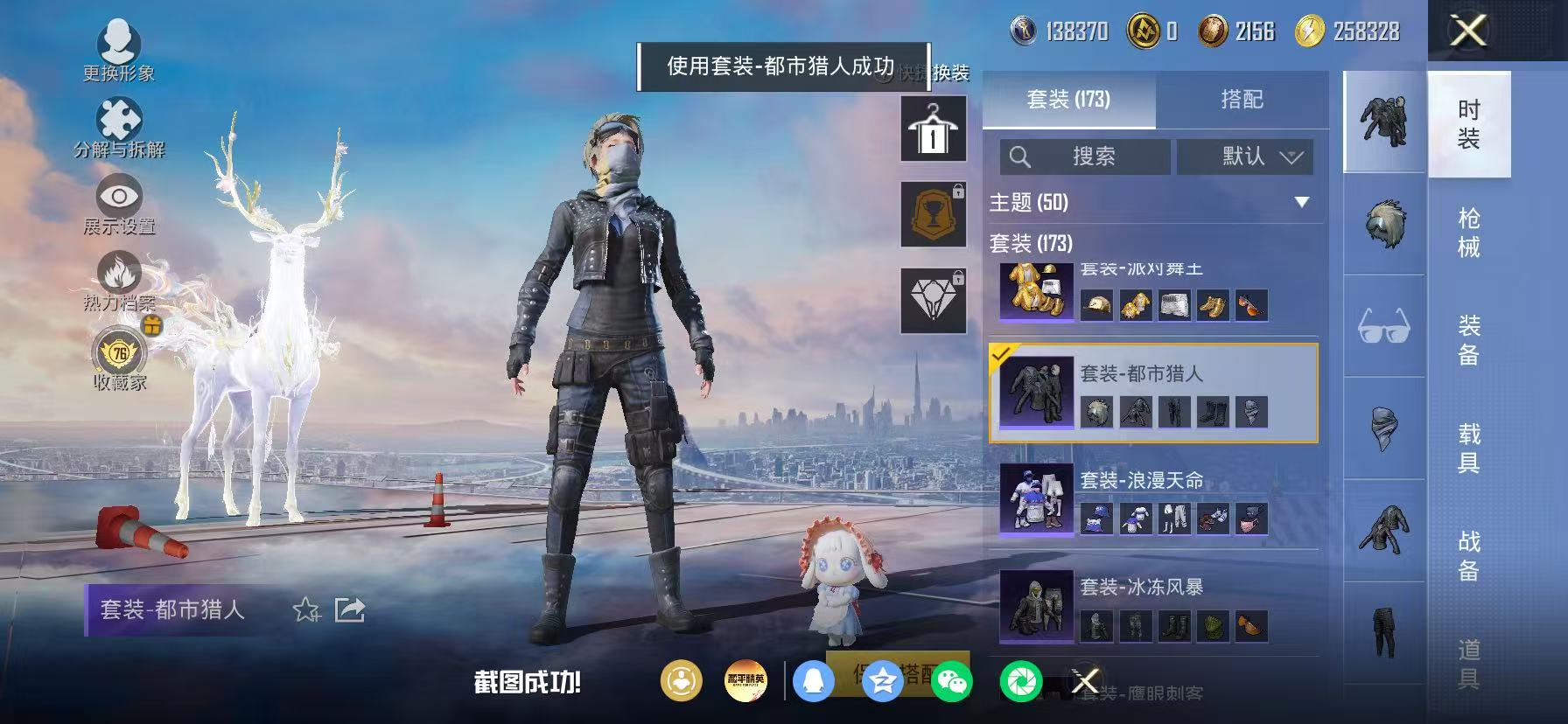 HPLX4202805和平精英账号详情图46 HPLX4202805和平精英账号详情图46