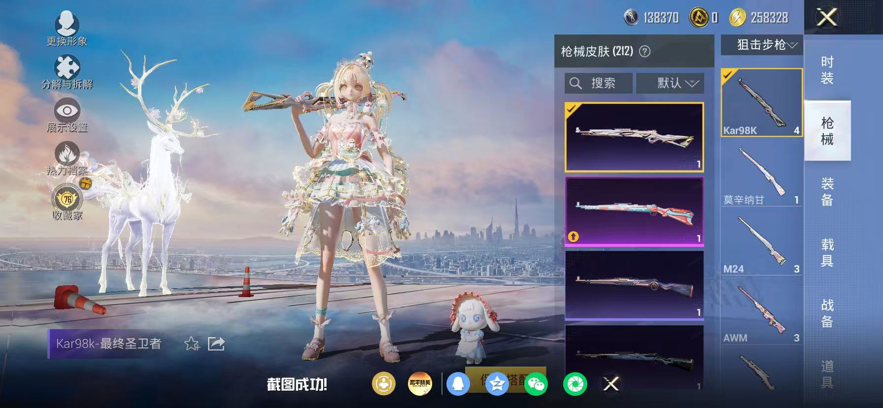 HPLX4202805和平精英账号详情图48 HPLX4202805和平精英账号详情图48