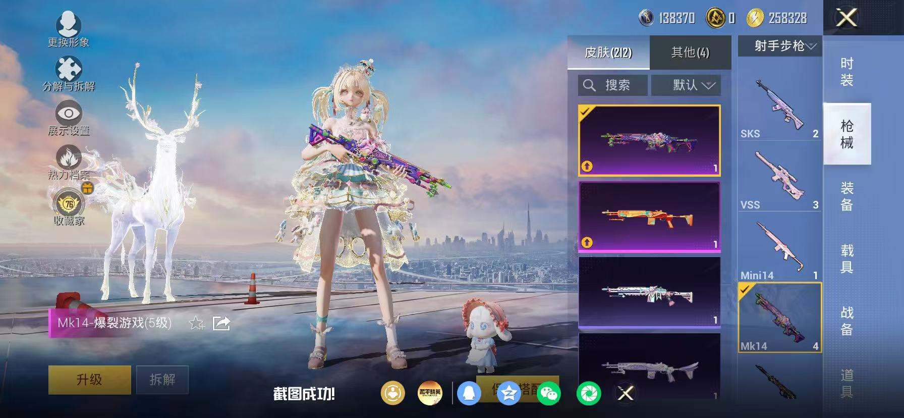HPLX4202805和平精英账号详情图49 HPLX4202805和平精英账号详情图49