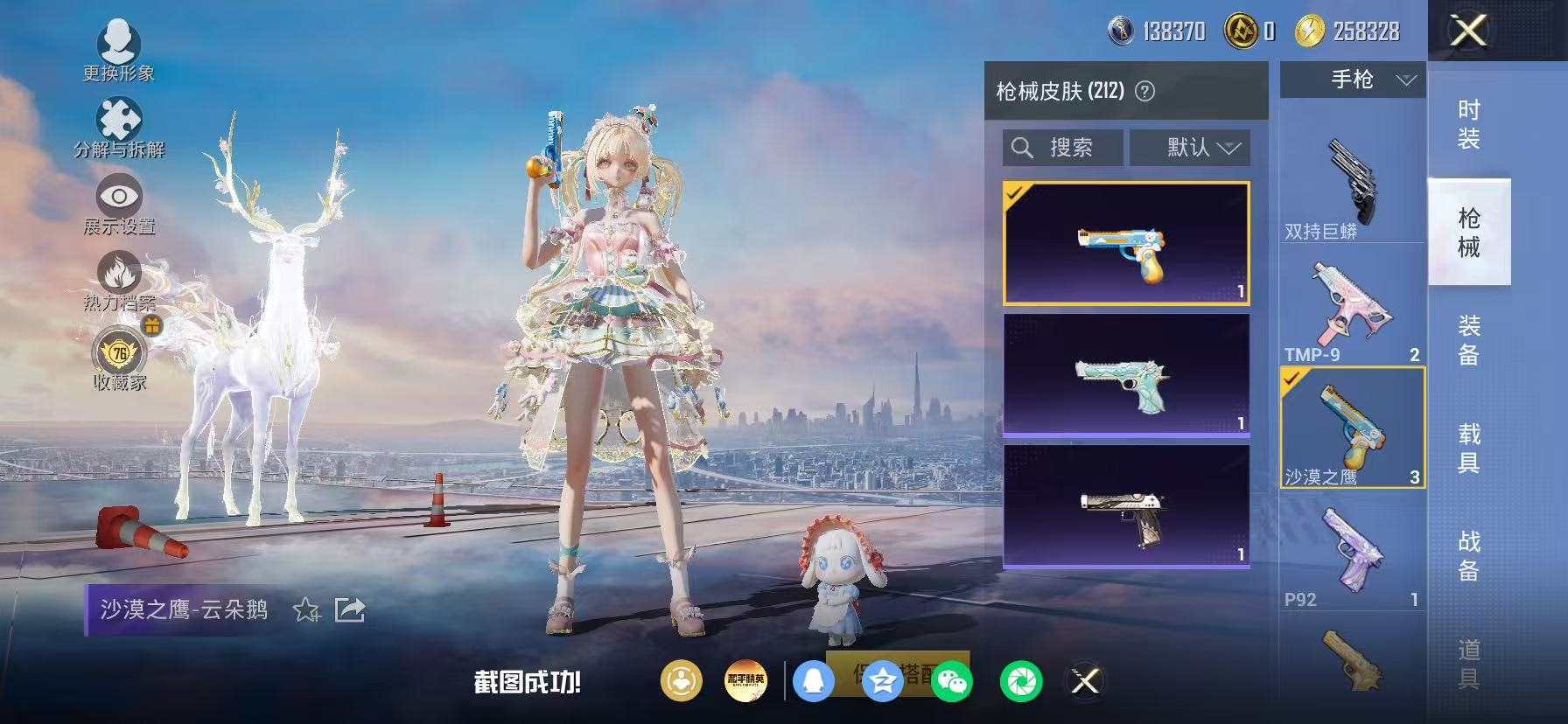 HPLX4202805和平精英账号详情图51 HPLX4202805和平精英账号详情图51