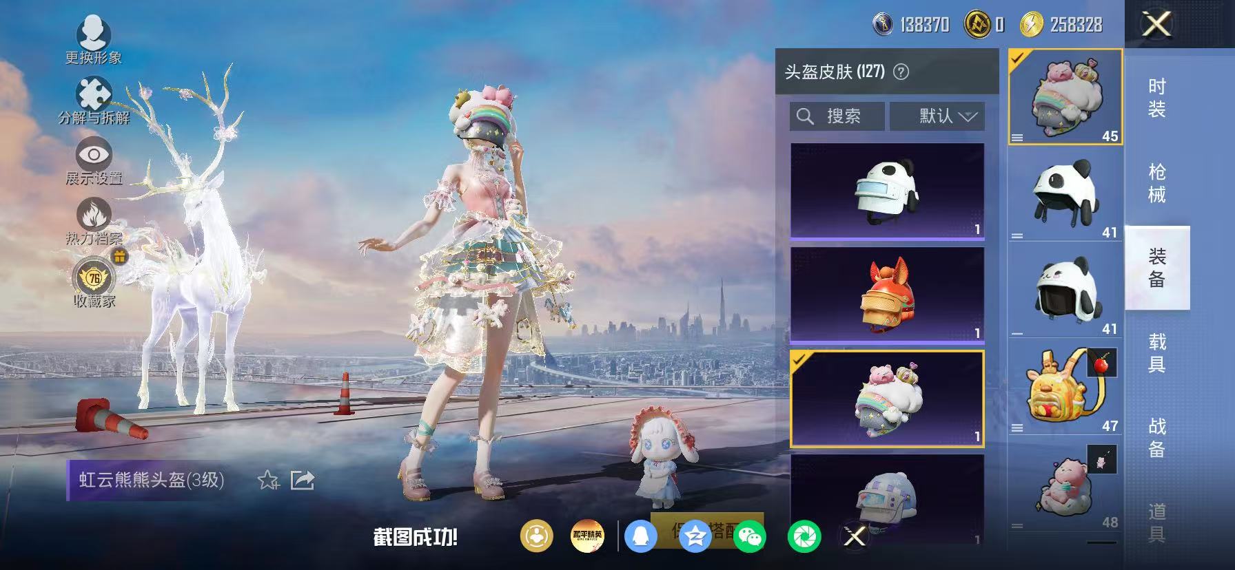 HPLX4202805和平精英账号详情图52 HPLX4202805和平精英账号详情图52