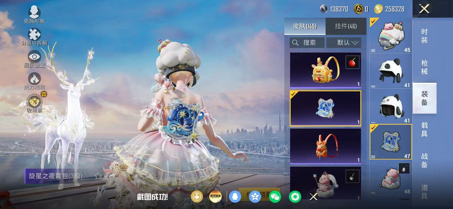 HPLX4202805和平精英账号详情图53 HPLX4202805和平精英账号详情图53