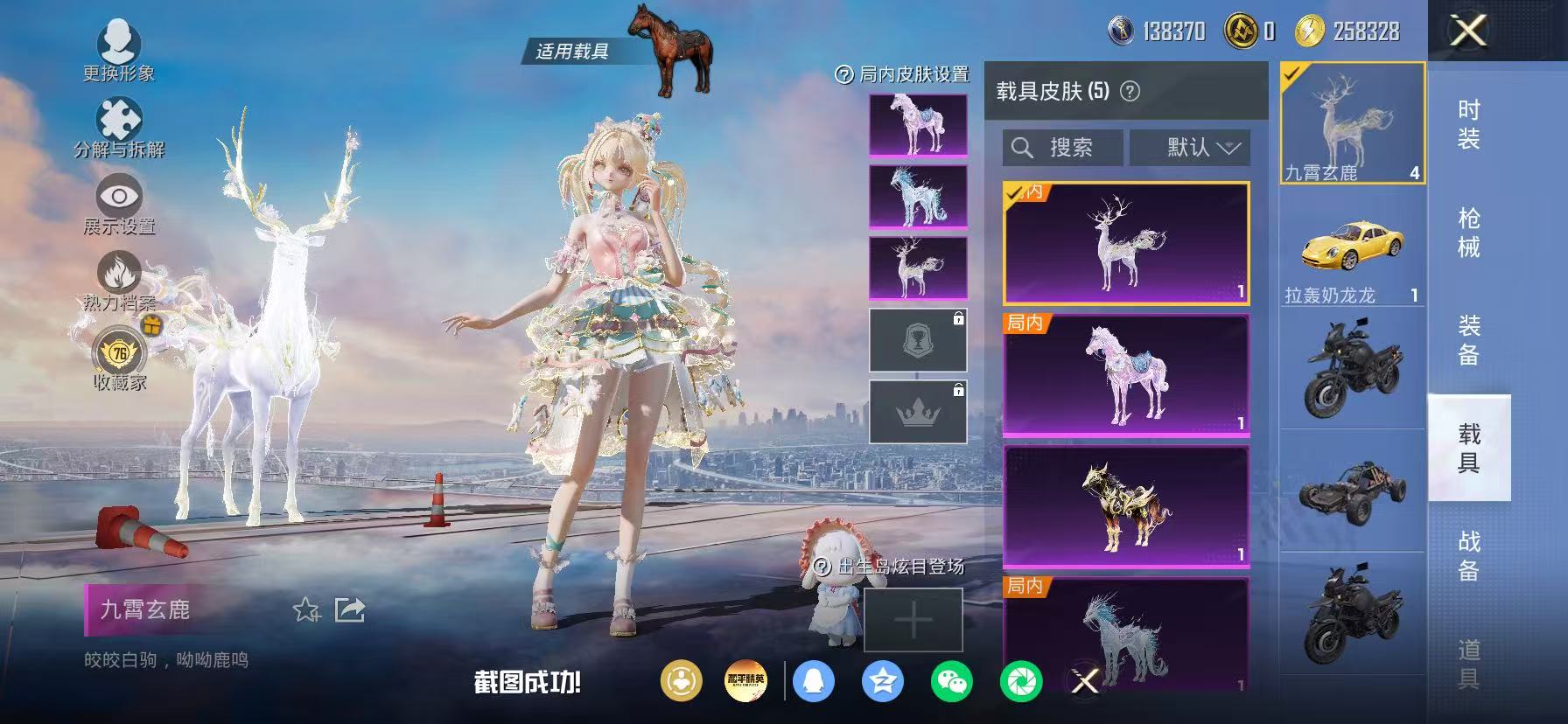 HPLX4202805和平精英账号详情图54 HPLX4202805和平精英账号详情图54