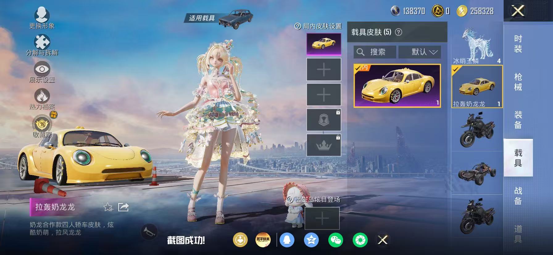HPLX4202805和平精英账号详情图55 HPLX4202805和平精英账号详情图55