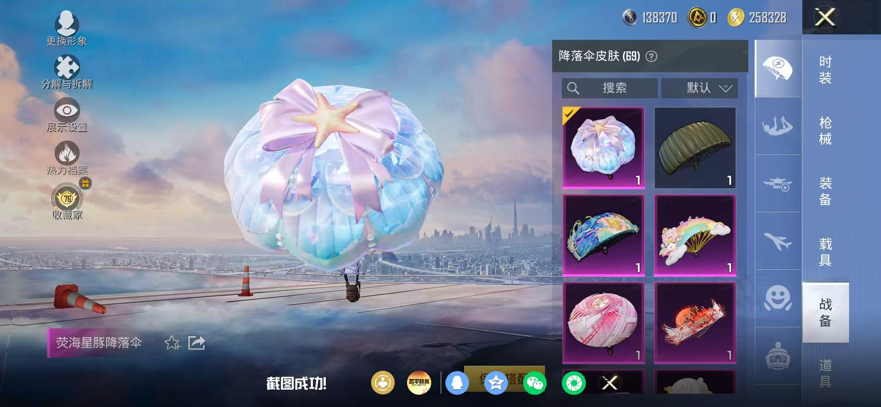 HPLX4202805和平精英账号详情图56 HPLX4202805和平精英账号详情图56