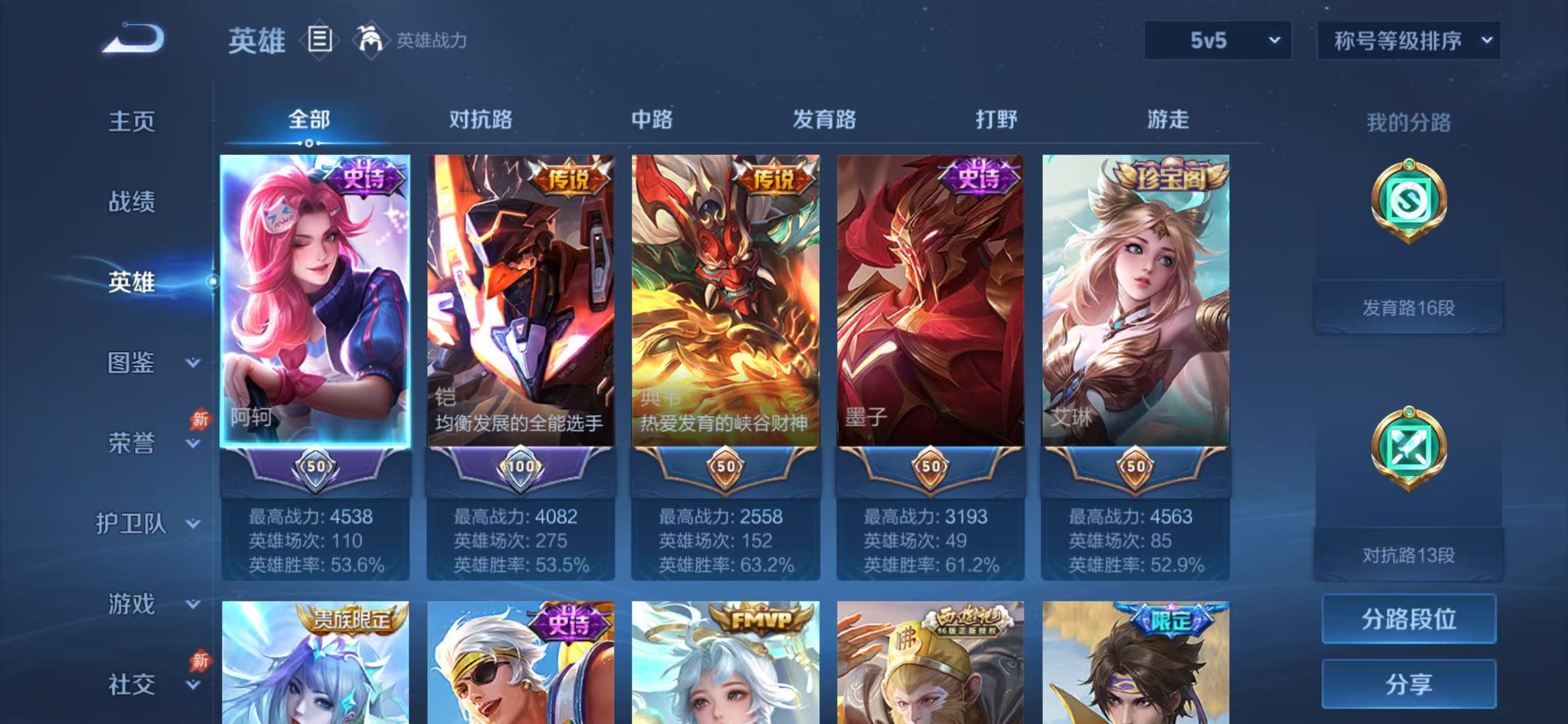 WZLX4347996王者荣耀账号详情图2 WZLX4347996王者荣耀账号详情图2