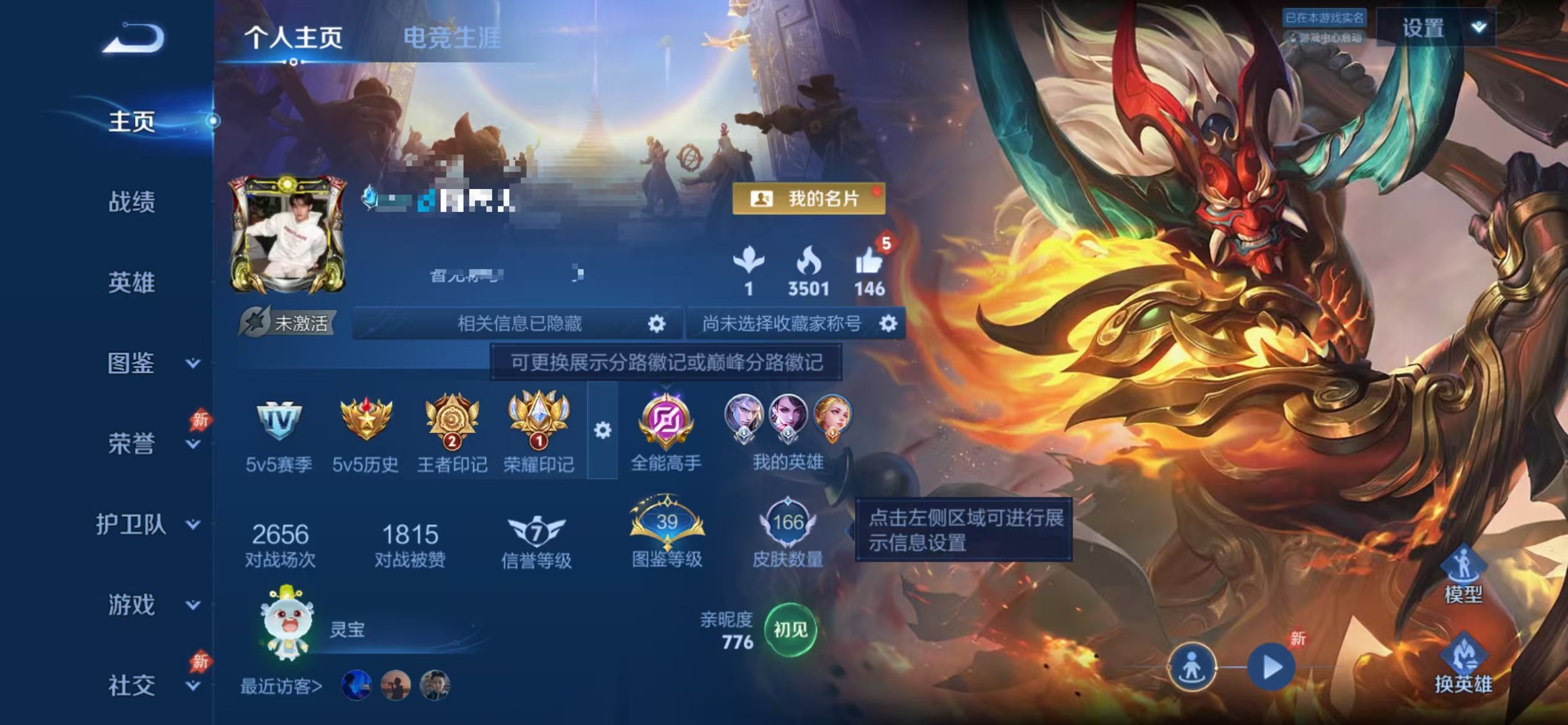 WZLX4347996王者荣耀账号详情图1 WZLX4347996王者荣耀账号详情图1