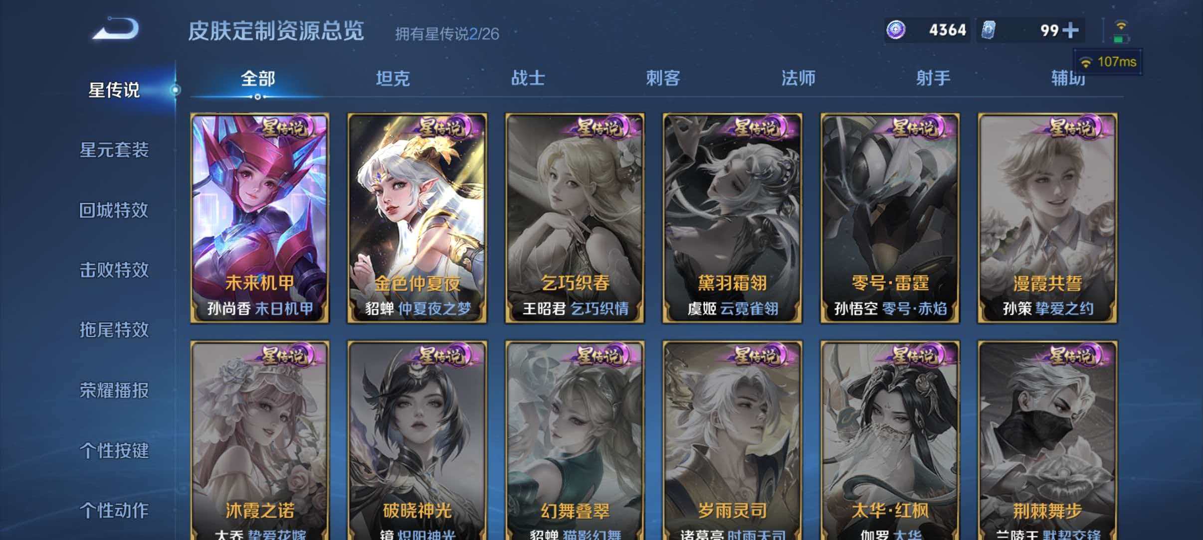 WZLX4351811王者荣耀账号详情图25