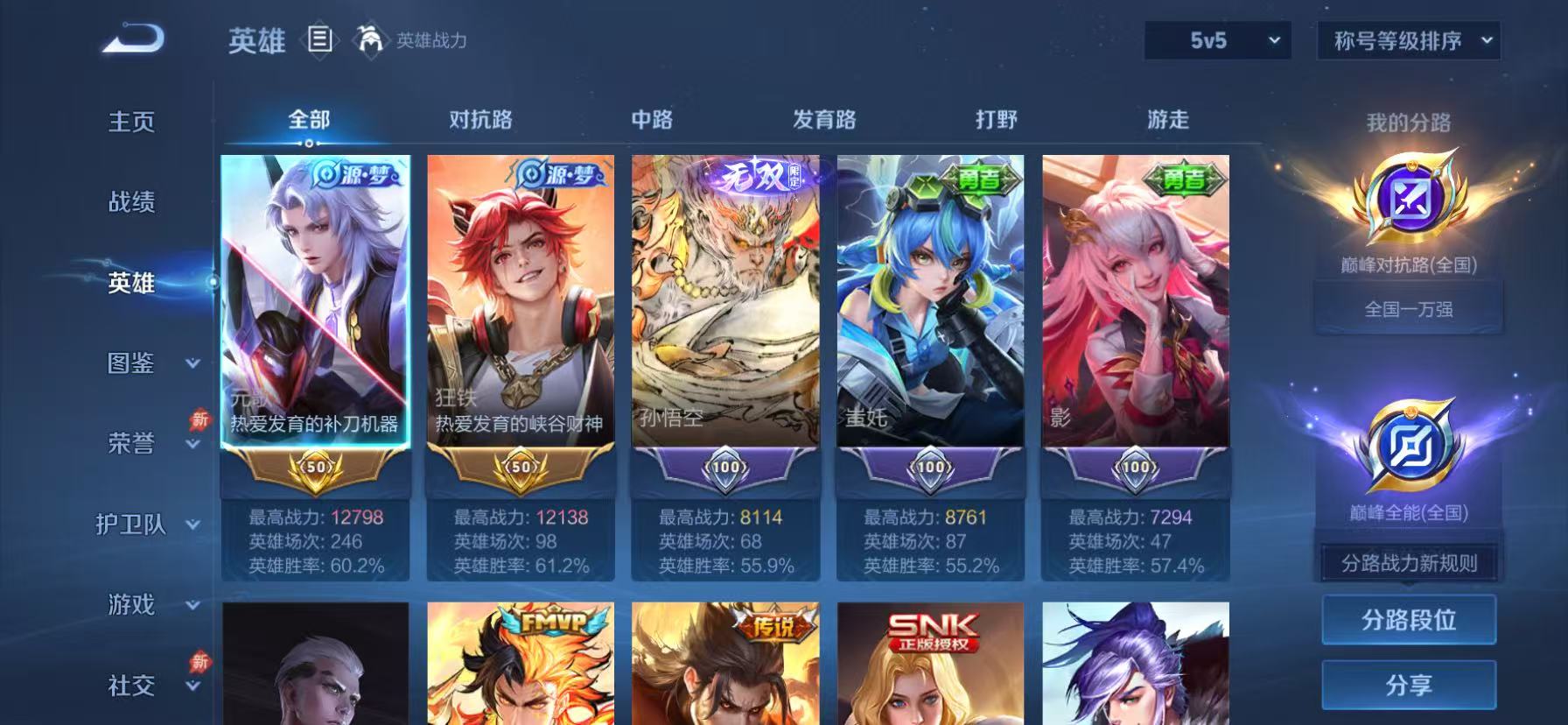 WZLX4351915王者荣耀账号详情图2