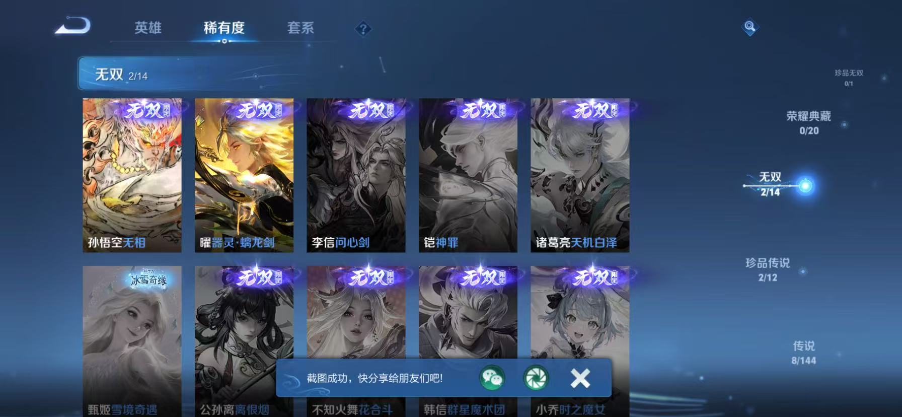 WZLX4351915王者荣耀账号详情图5