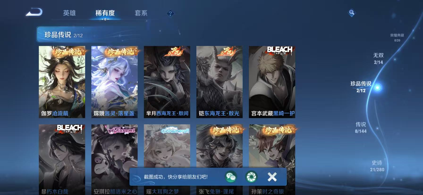 WZLX4351915王者荣耀账号详情图6