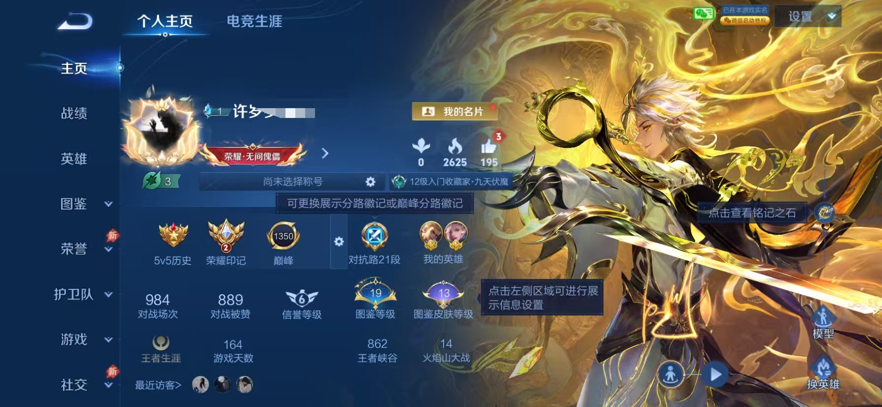 WZLX4351915王者荣耀账号详情图1