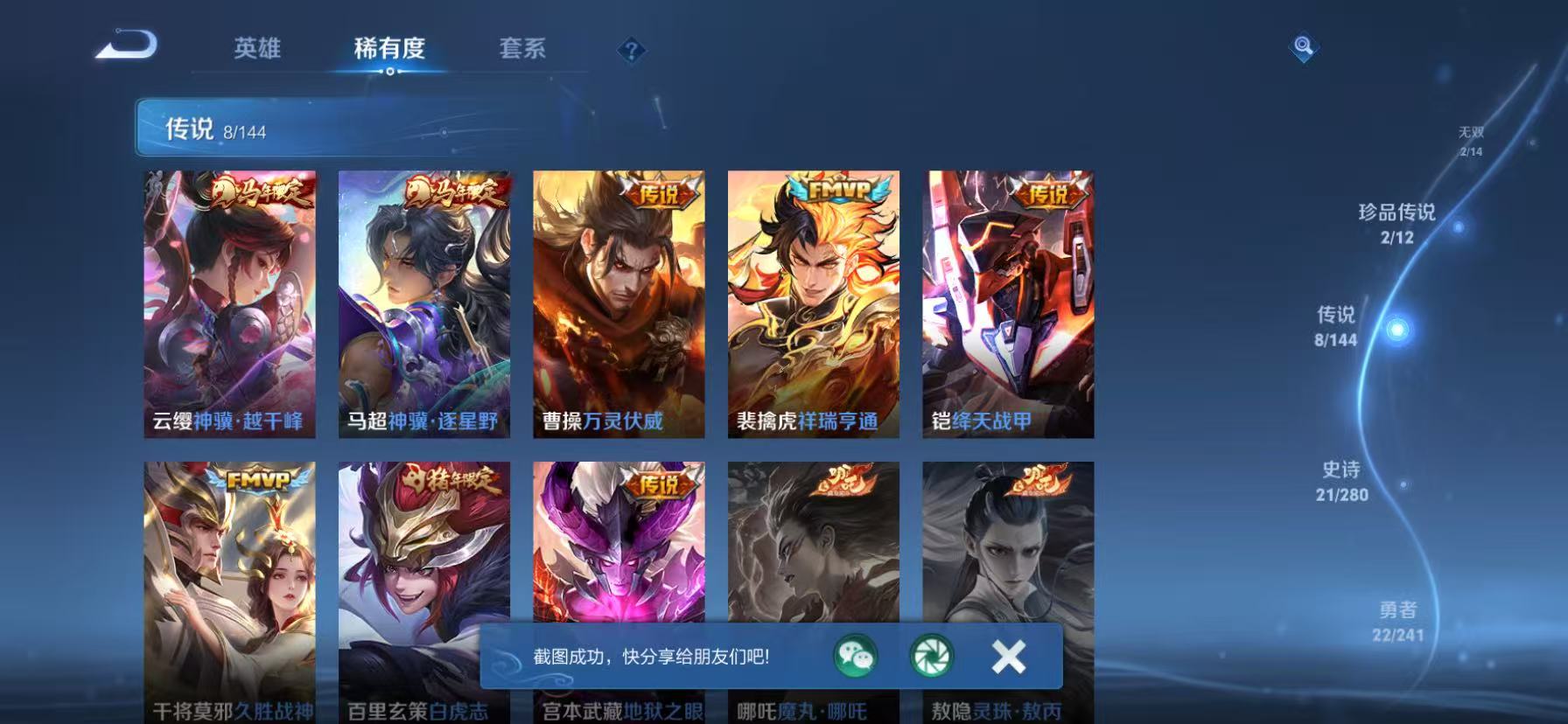 WZLX4351915王者荣耀账号详情图7