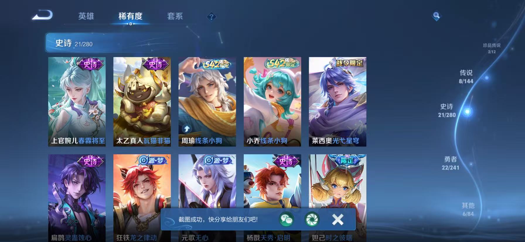 WZLX4351915王者荣耀账号详情图8