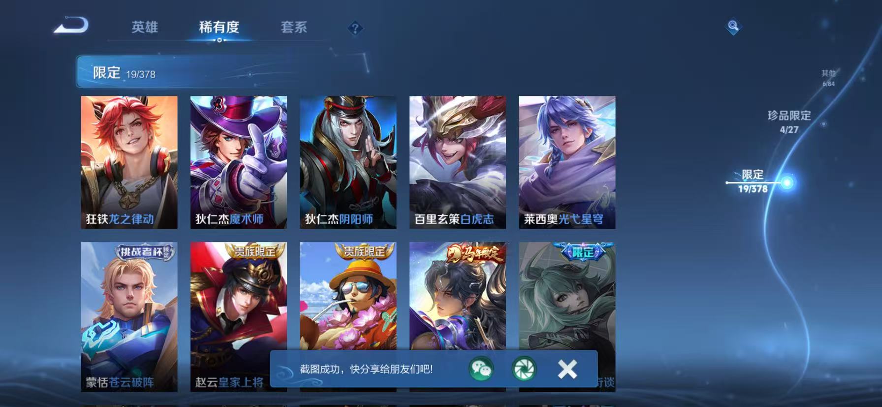 WZLX4351915王者荣耀账号详情图10